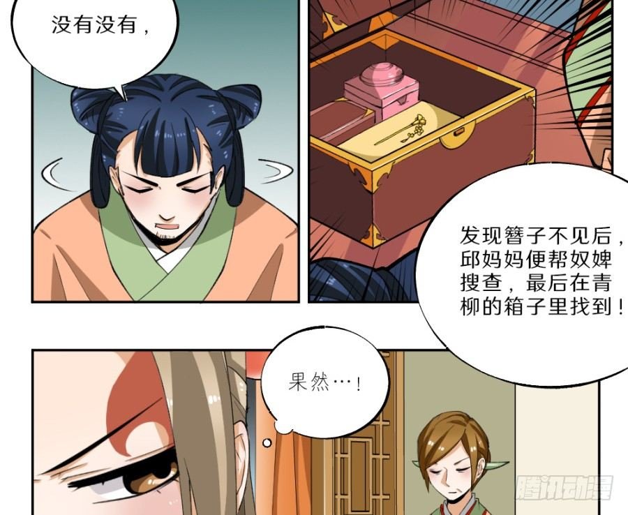 第29话·栽赃
