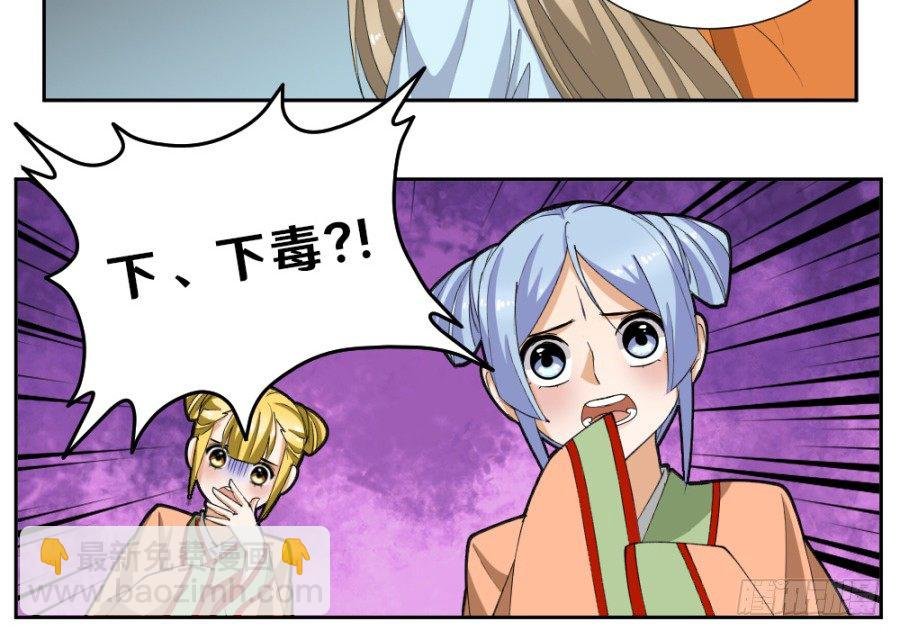 第30话·鸳鸯毒