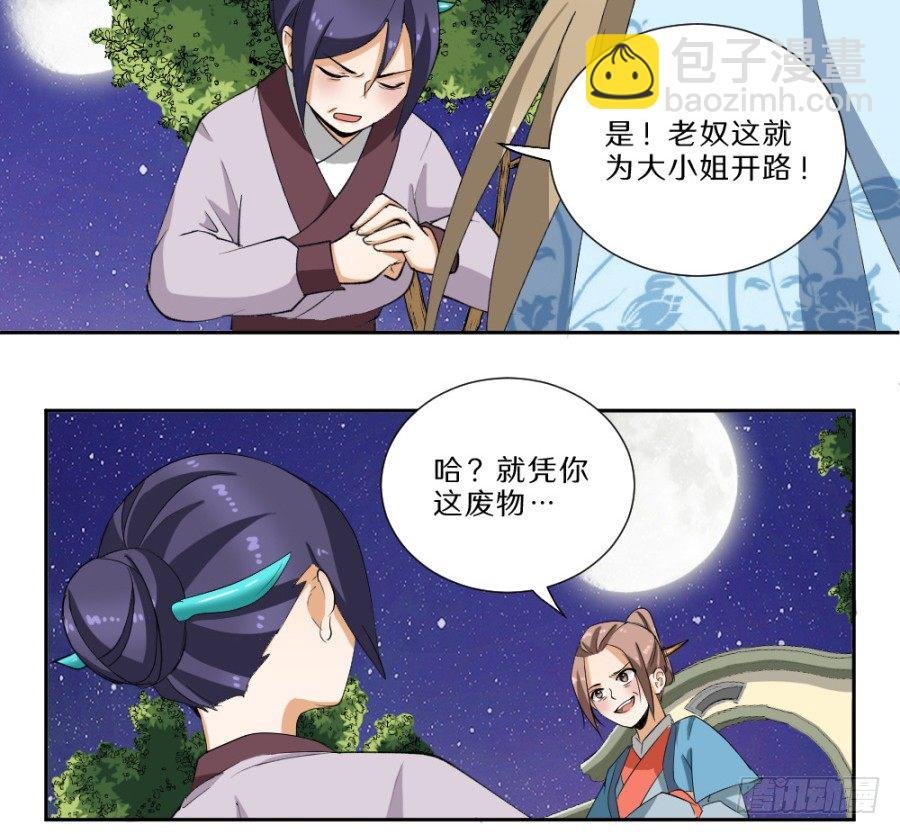 第31话·老奴为你开路