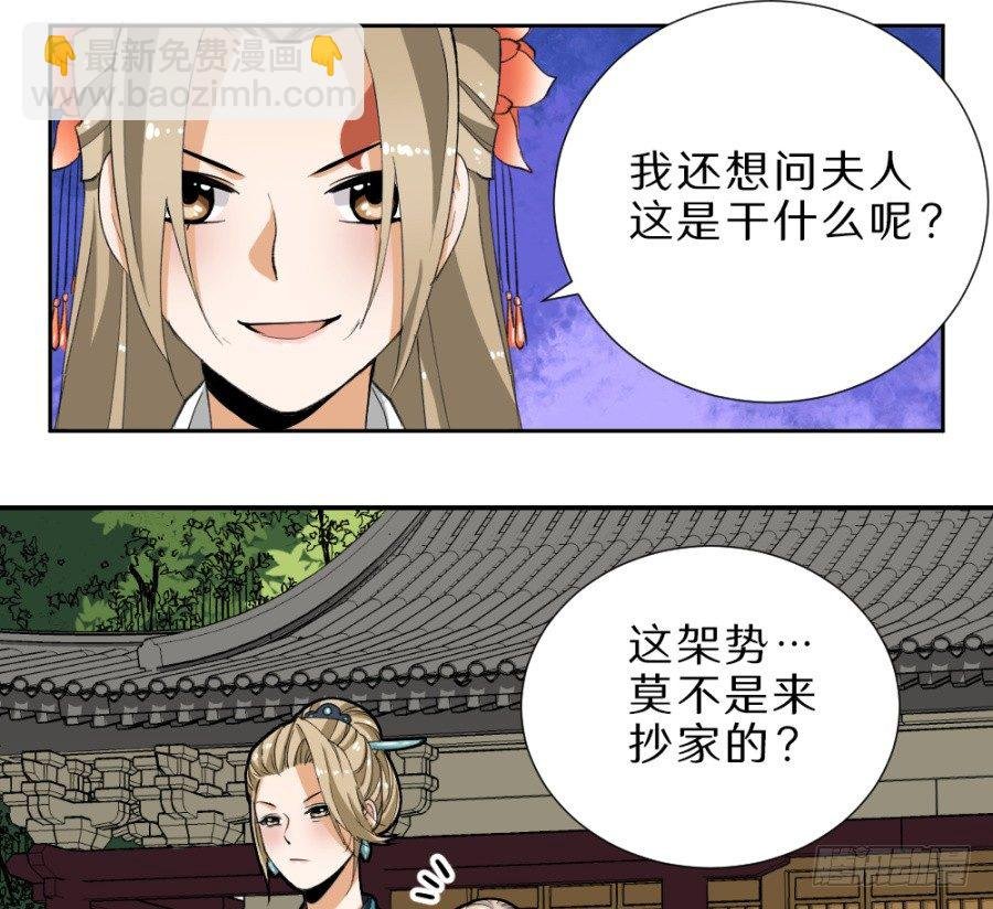 第32话·你是来抄家的吗