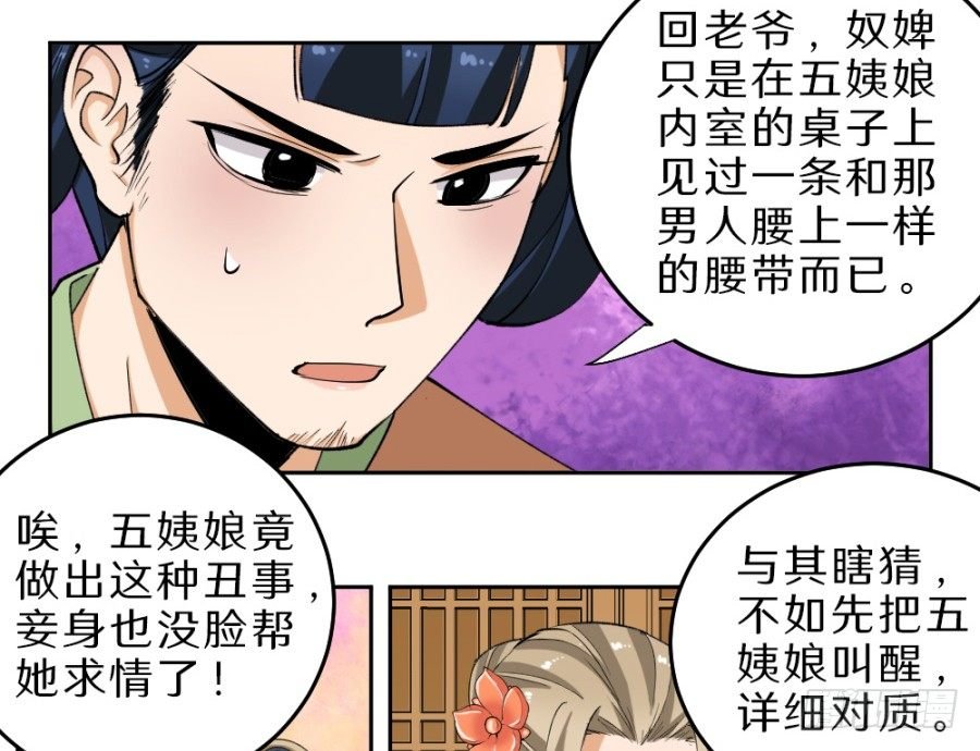 第34话·看你干的好事