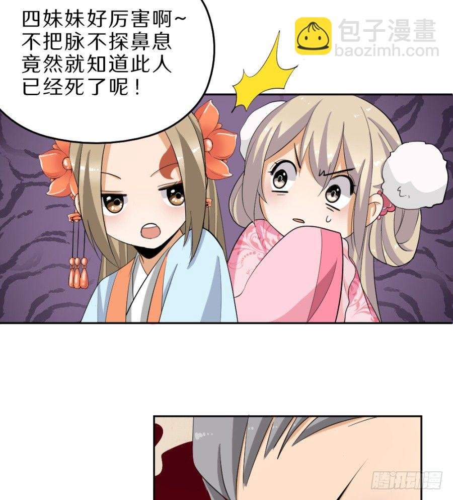 第36话·这事有点蹊跷