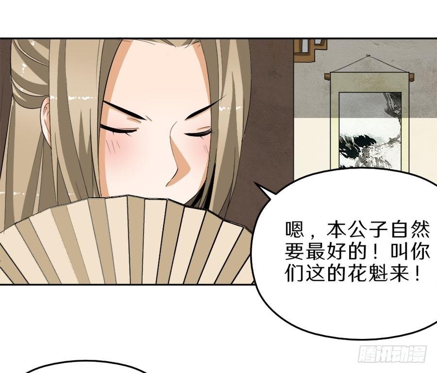 第38话·玩点刺激的