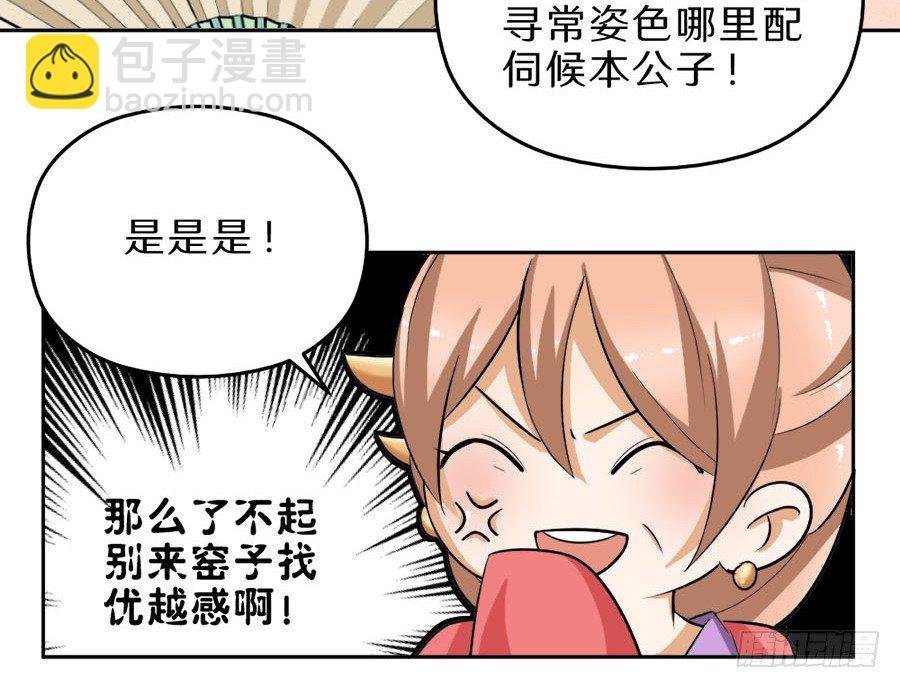 第38话·玩点刺激的