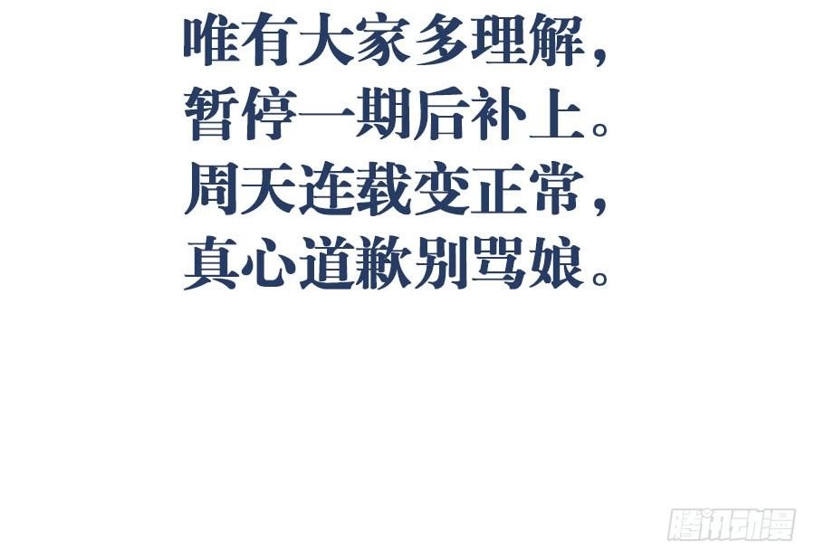 叹今日停更对众人不起