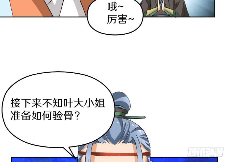 第44话·验骨