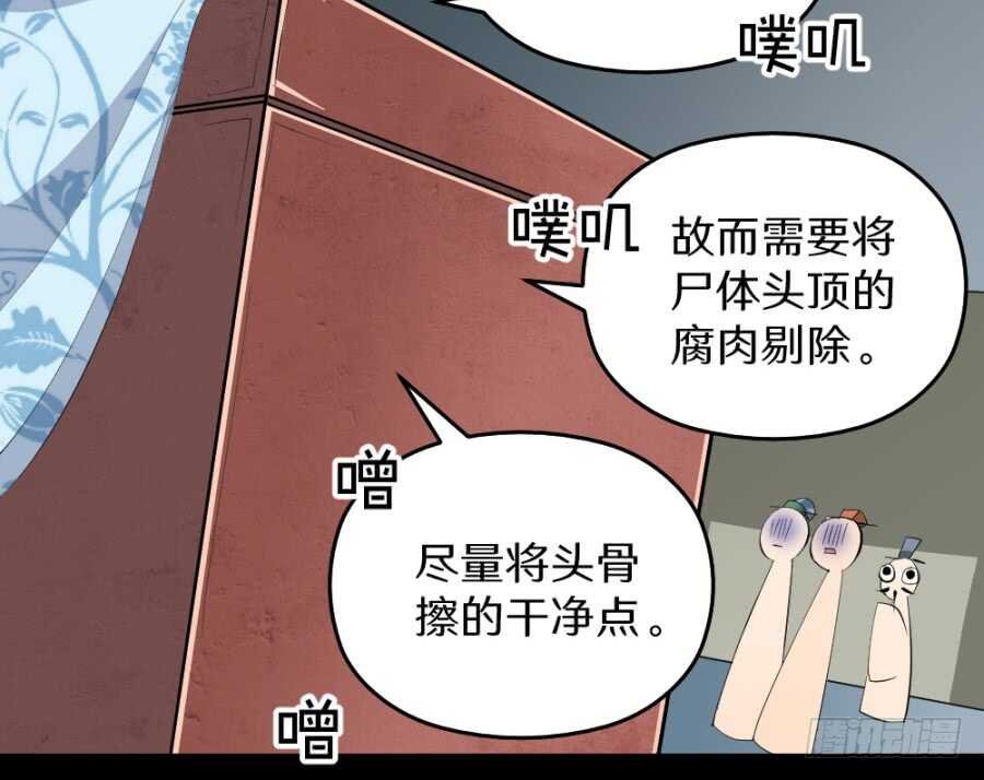 第44话·验骨