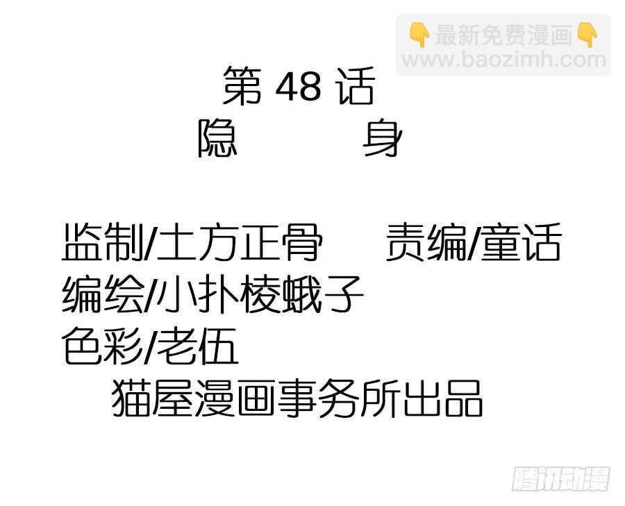 第48话·隐身