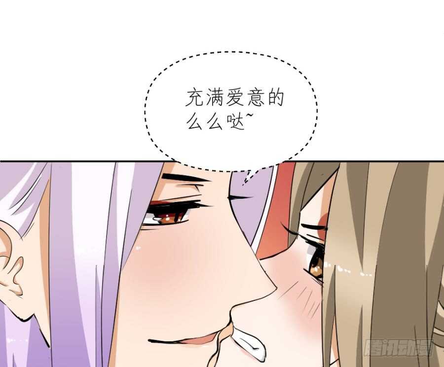 第54话·充满爱意的么么哒