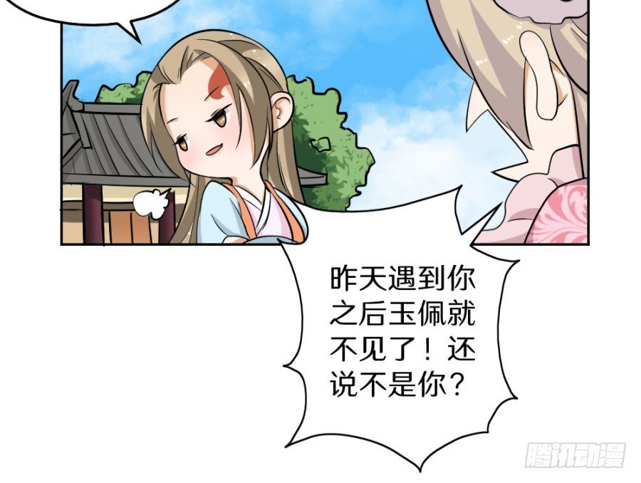 第55话·被珊珊发现了！