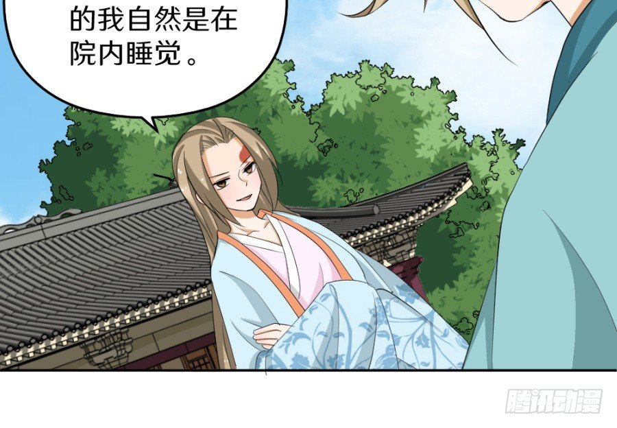 第55话·被珊珊发现了！