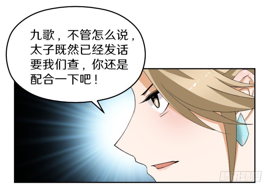 第55话·被珊珊发现了！