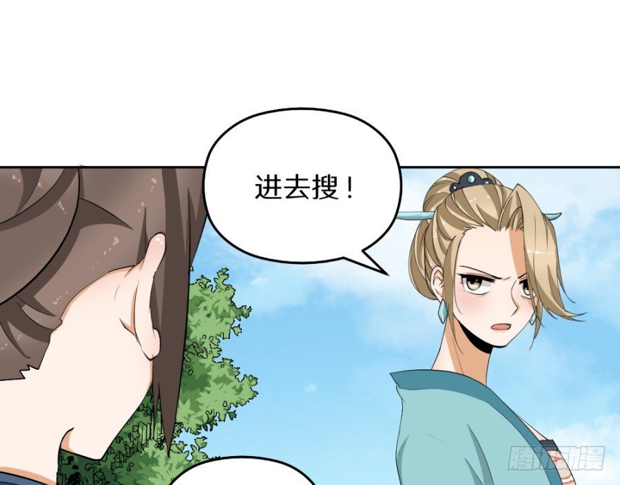 第55话·被珊珊发现了！