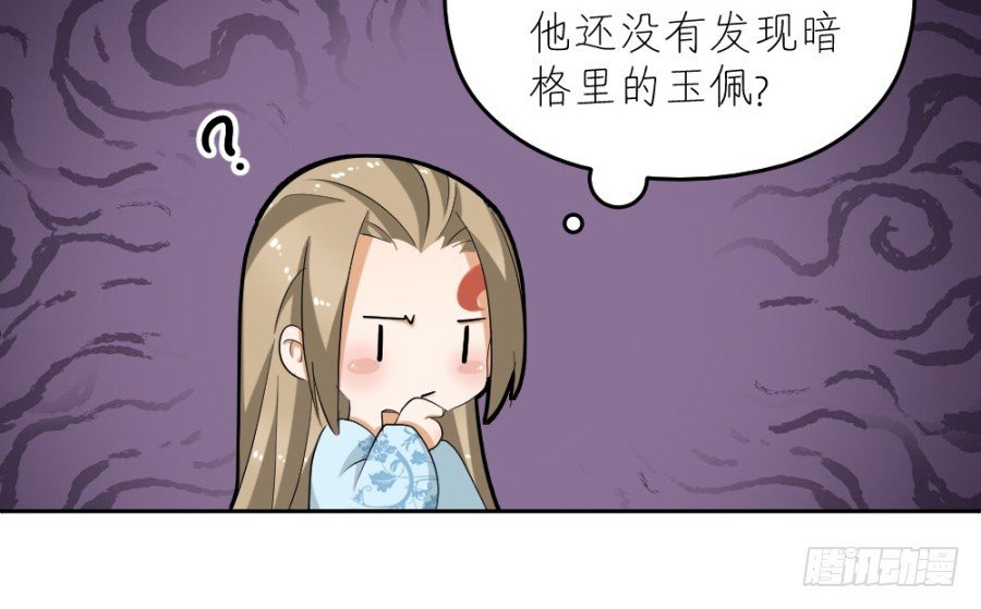 第55话·被珊珊发现了！