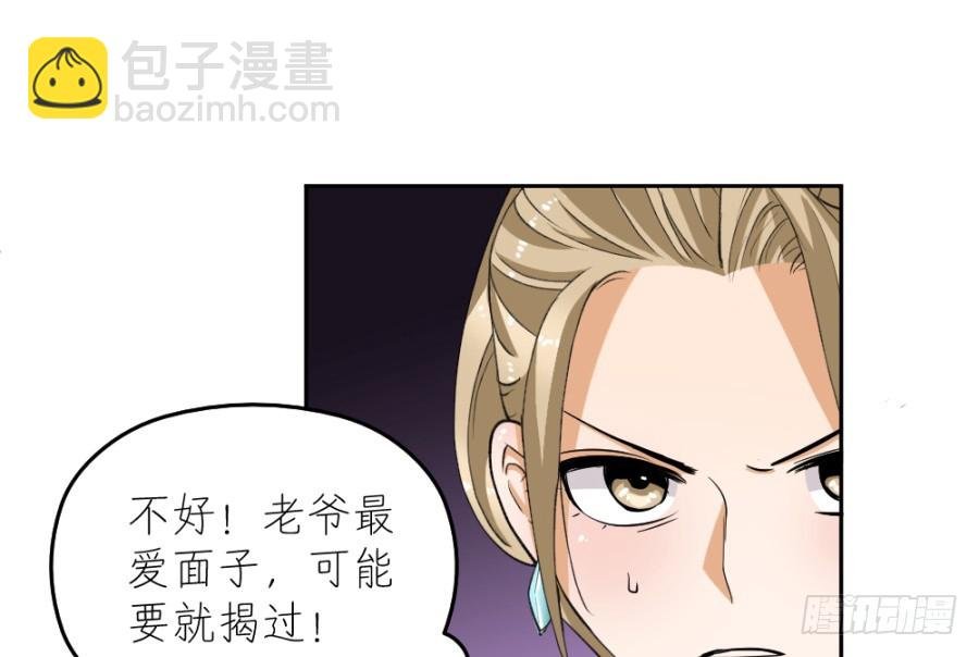 第55话·被珊珊发现了！