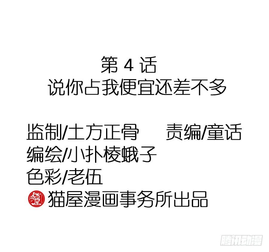 说你占我便宜还差不多