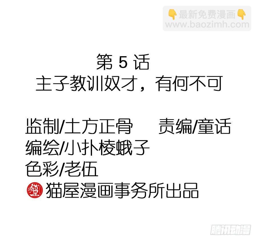主子教训奴才，有何不可