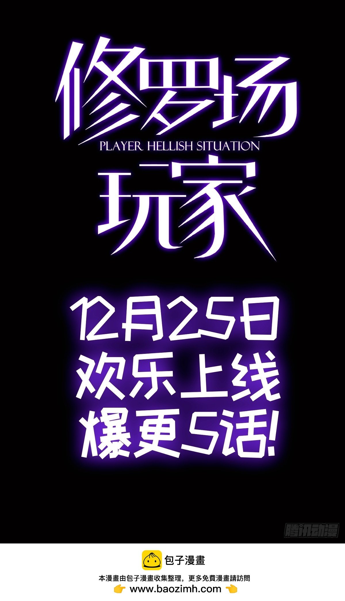 新作预告·12月25日上线！