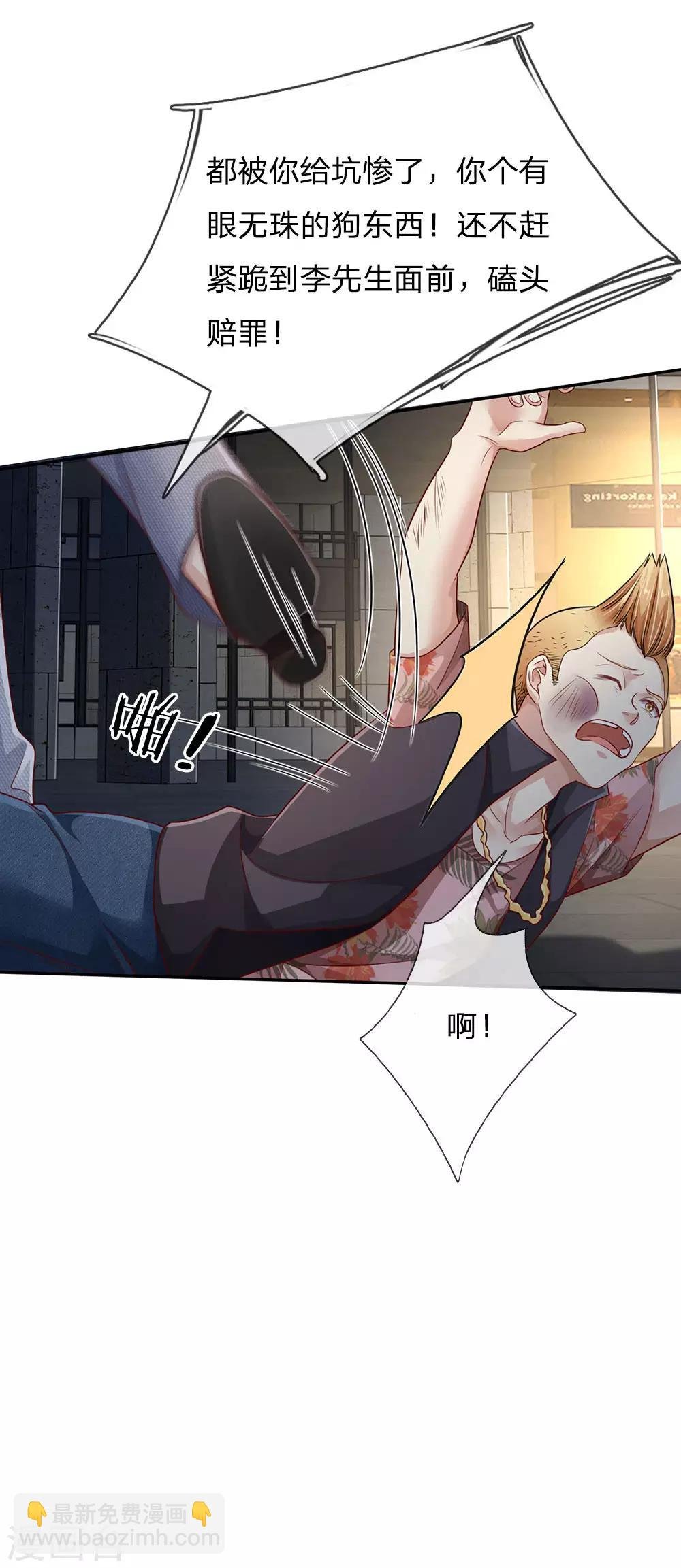 第99话 招惹仙尊，还不快滚