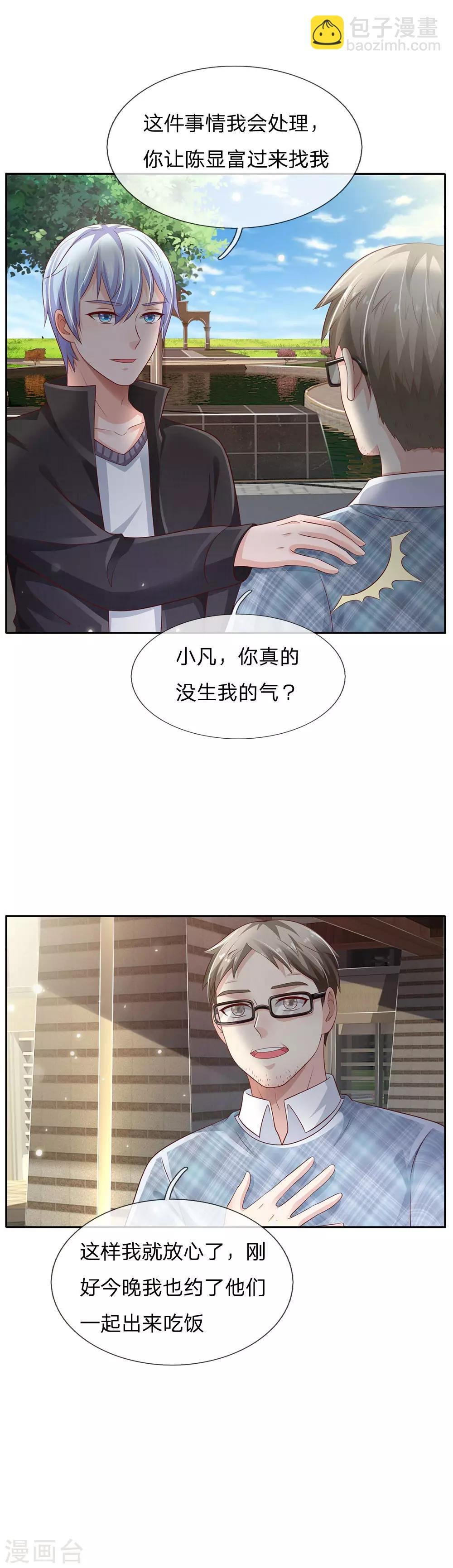 第103话 项目风波，开始预兆