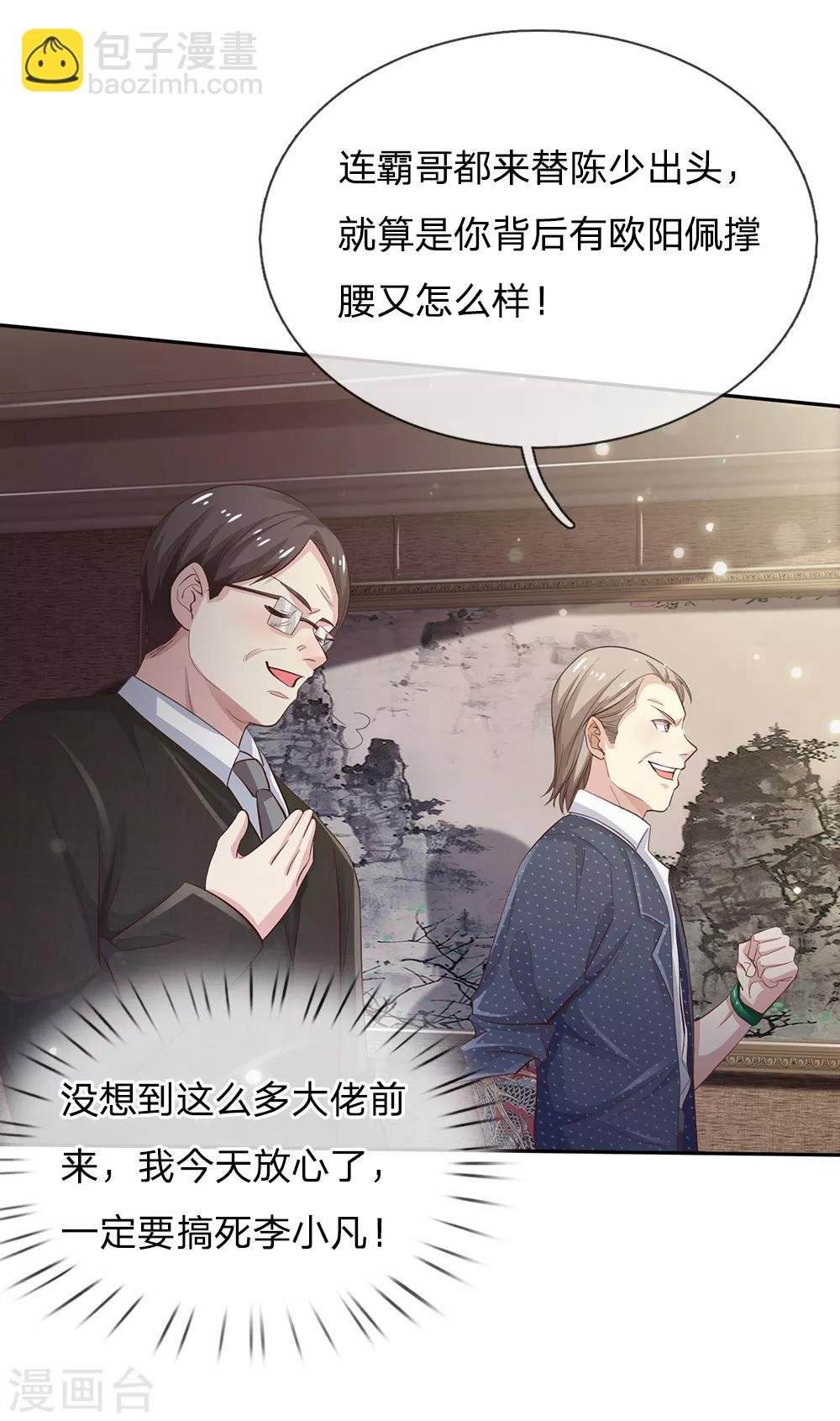 第109话 大佬全部，李小凡侧
