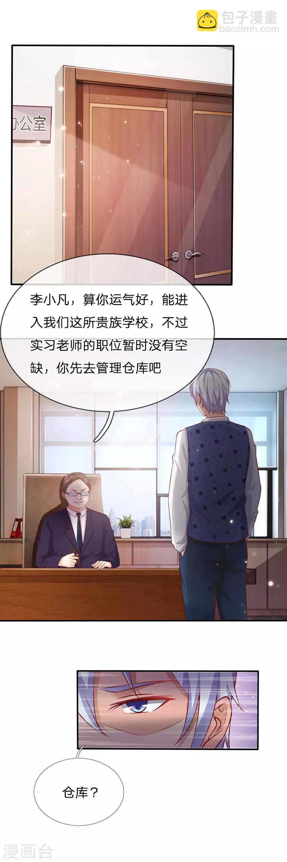 第18话 好汉不吃眼前亏