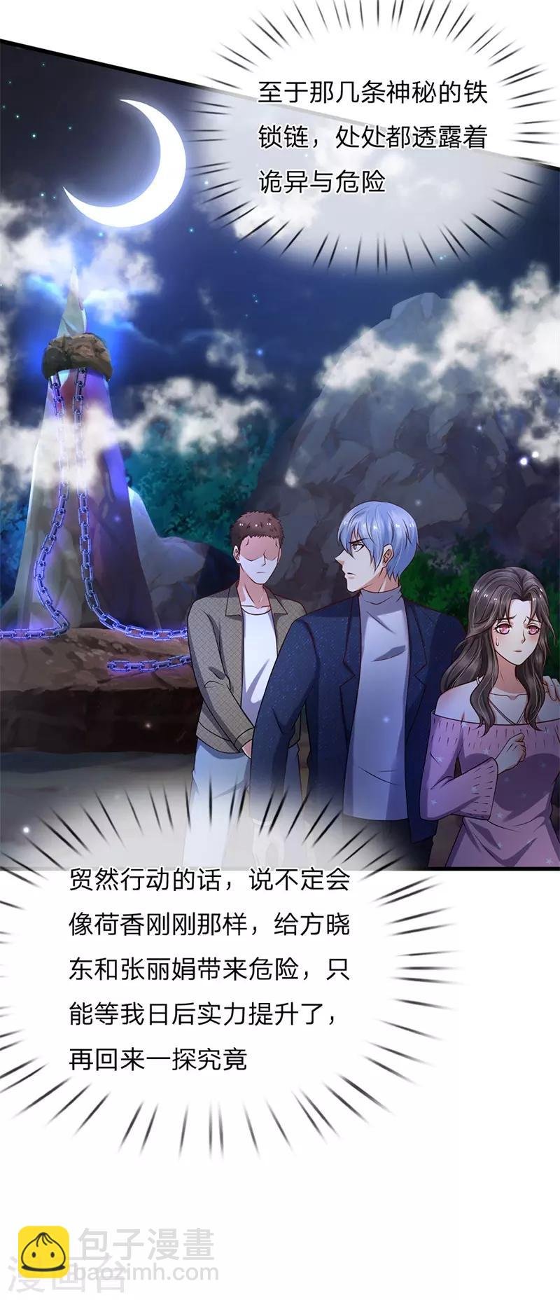 第177话 神秘铁链，奇怪莫测