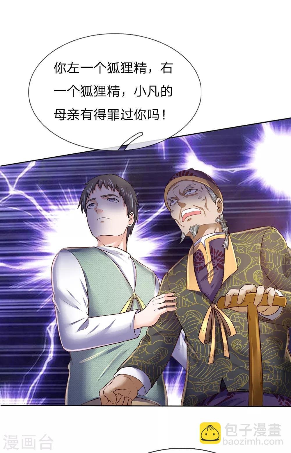 第194话 辱我妻子，欺人太甚