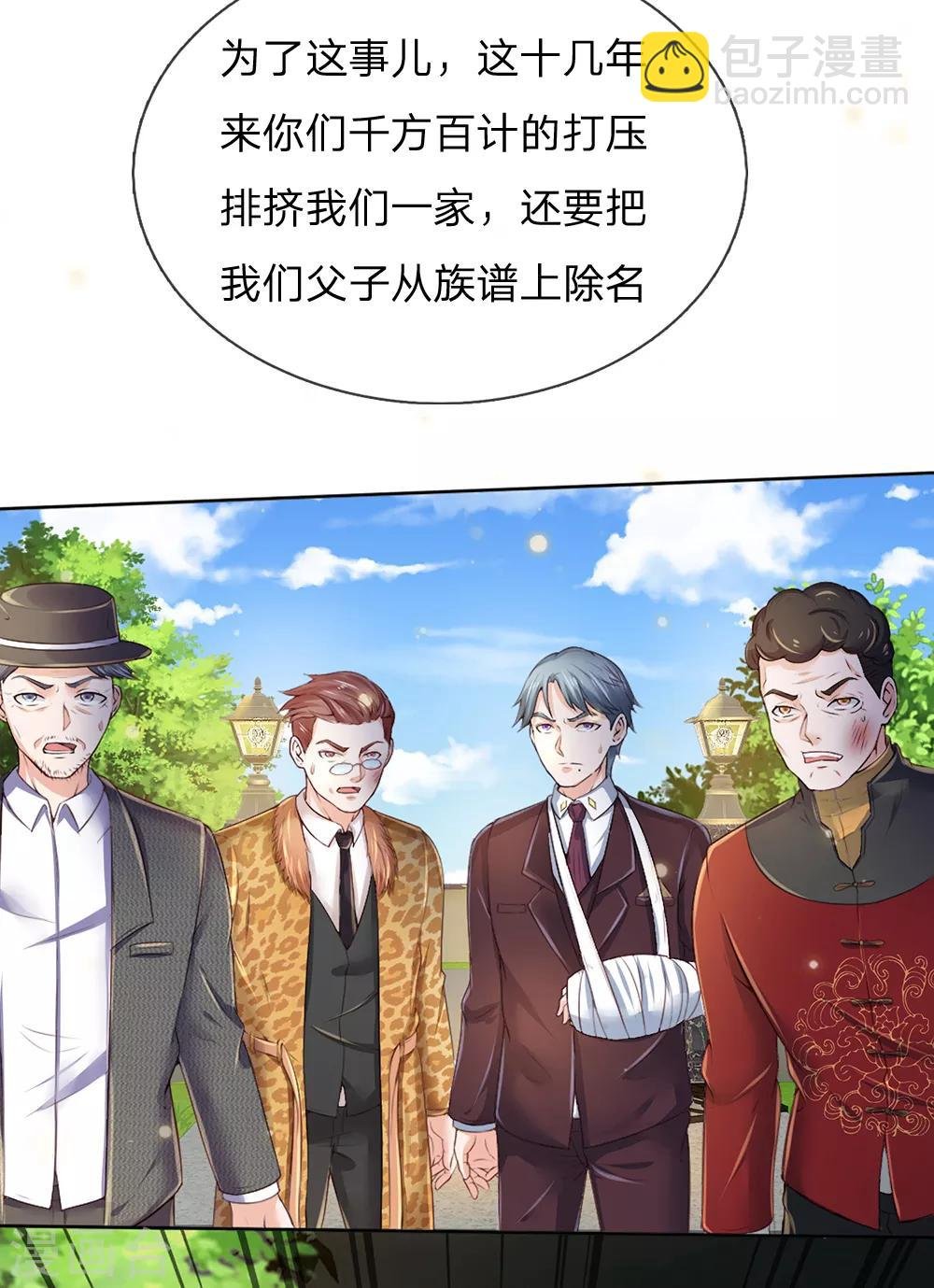 第194话 辱我妻子，欺人太甚