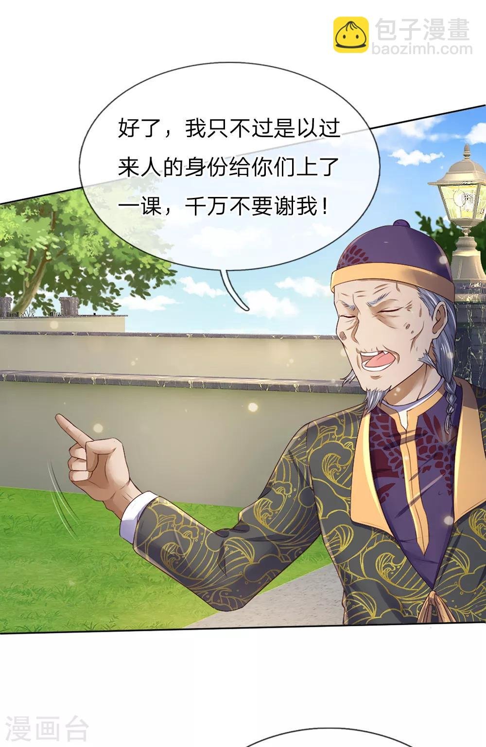 第195话 旁系子弟，仗义执言