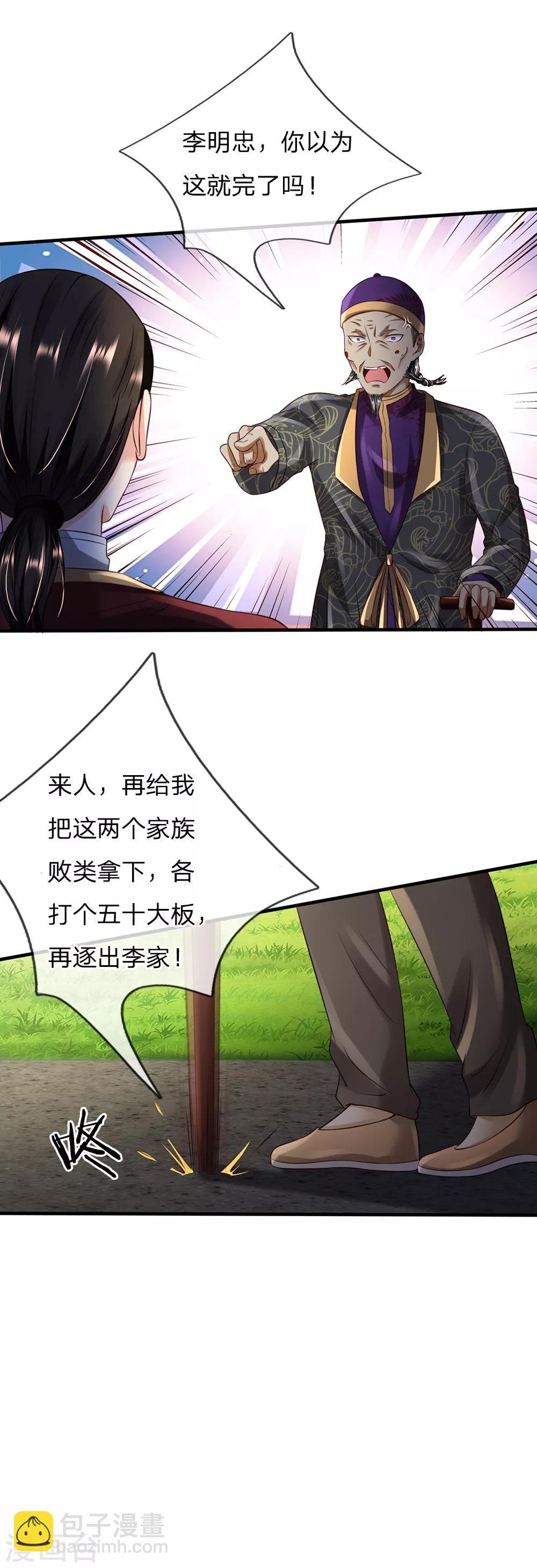 第196话 仙尊一跺，统统退下