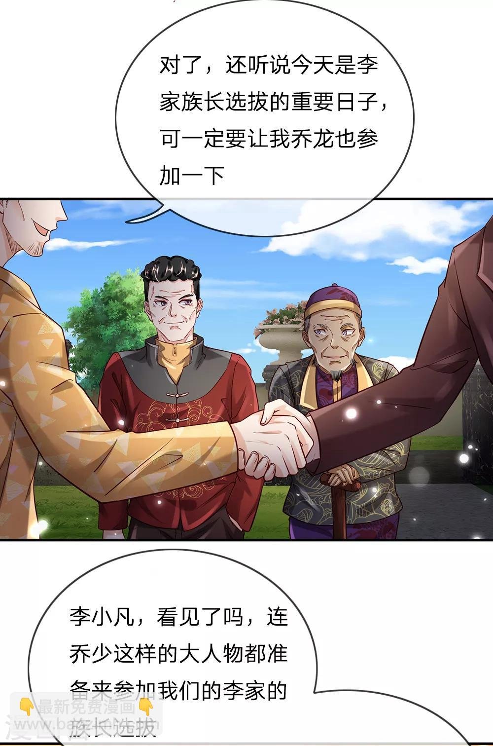 第200话 名声在外，豪杰齐聚