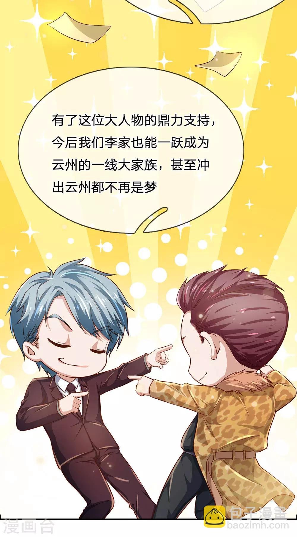 第202话 餐前小点，打李小凡
