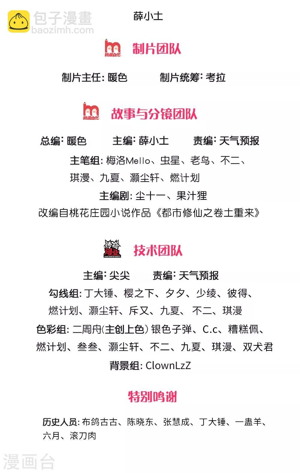 第236话 动用一切，攀上关系
