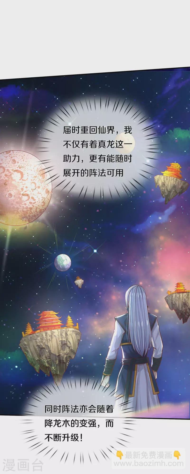 第310话 卧龙大阵，天地异象