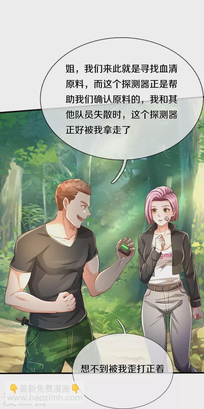 第411话 探测显灵，白狐附身