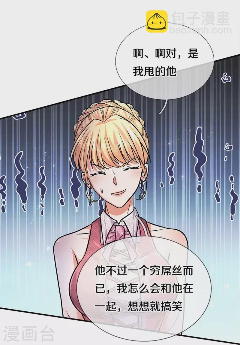第451话 聚会吹牛，蛇鼠一窝