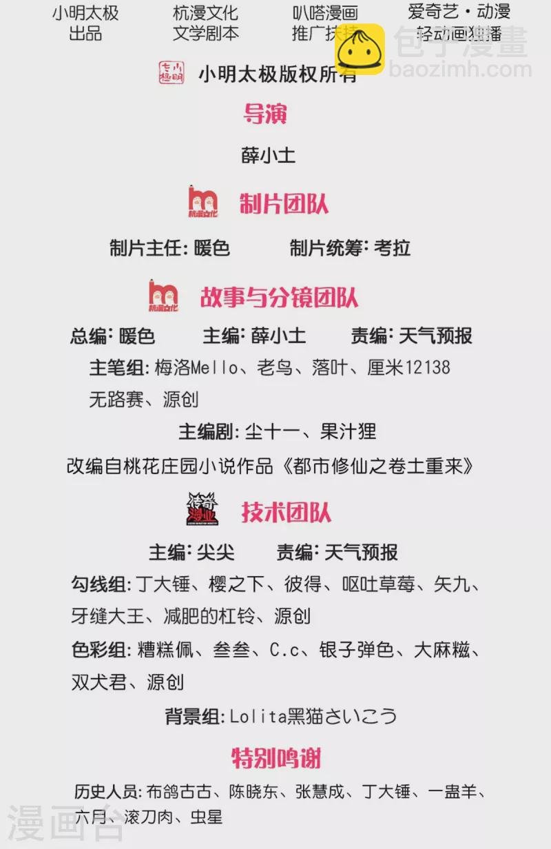 第510话 暗处狙击，当年真相