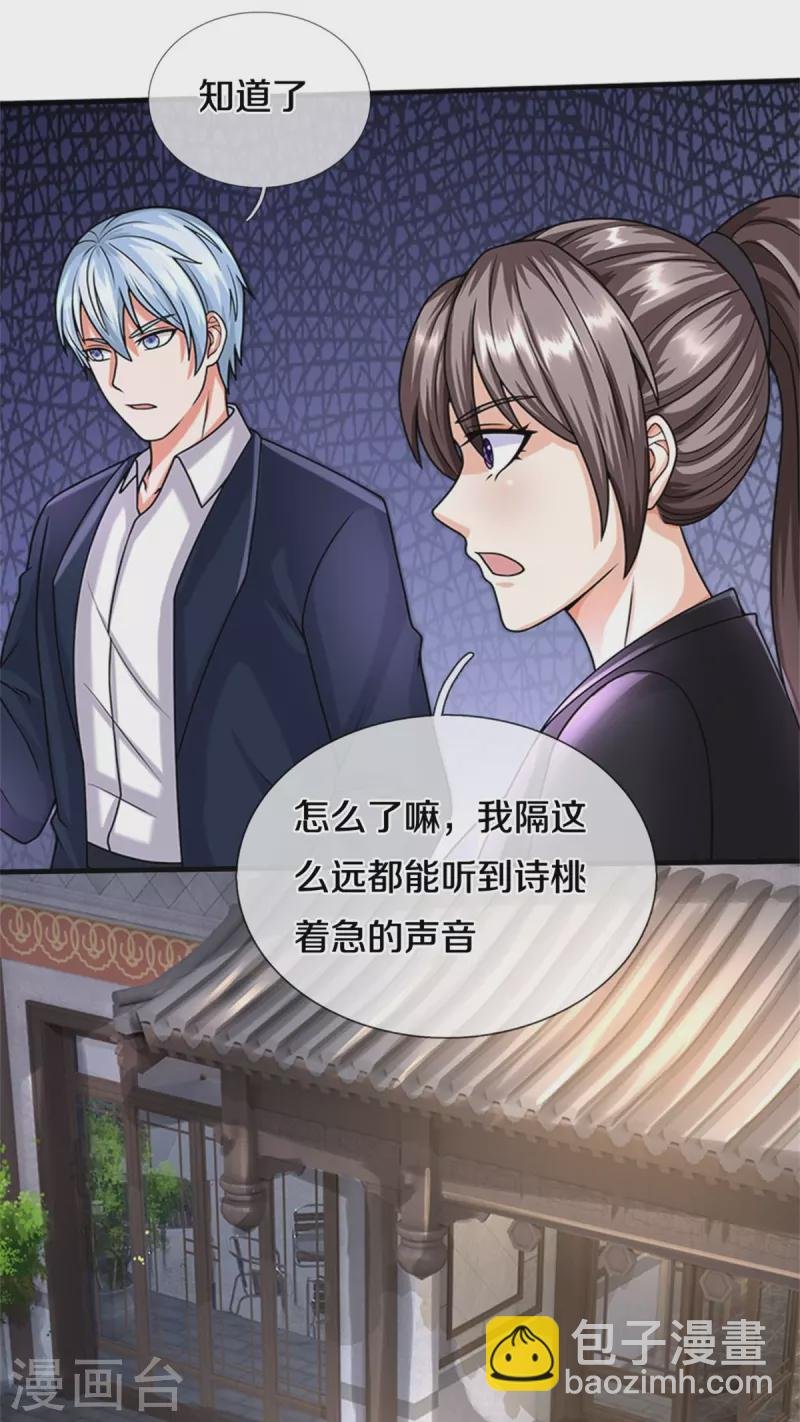 第510话 暗处狙击，当年真相