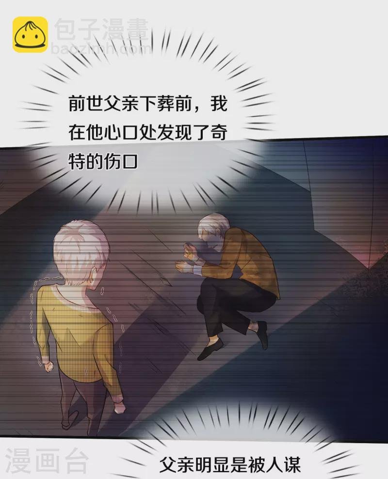 第510话 暗处狙击，当年真相