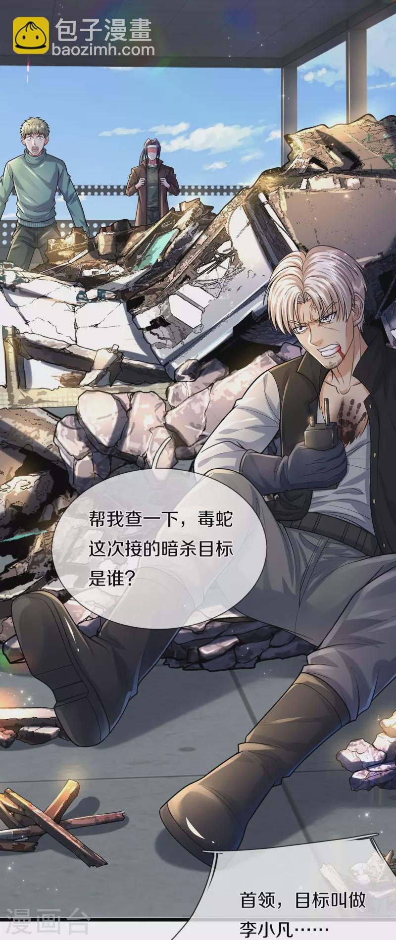 第513话 故人之子，诡异聚会