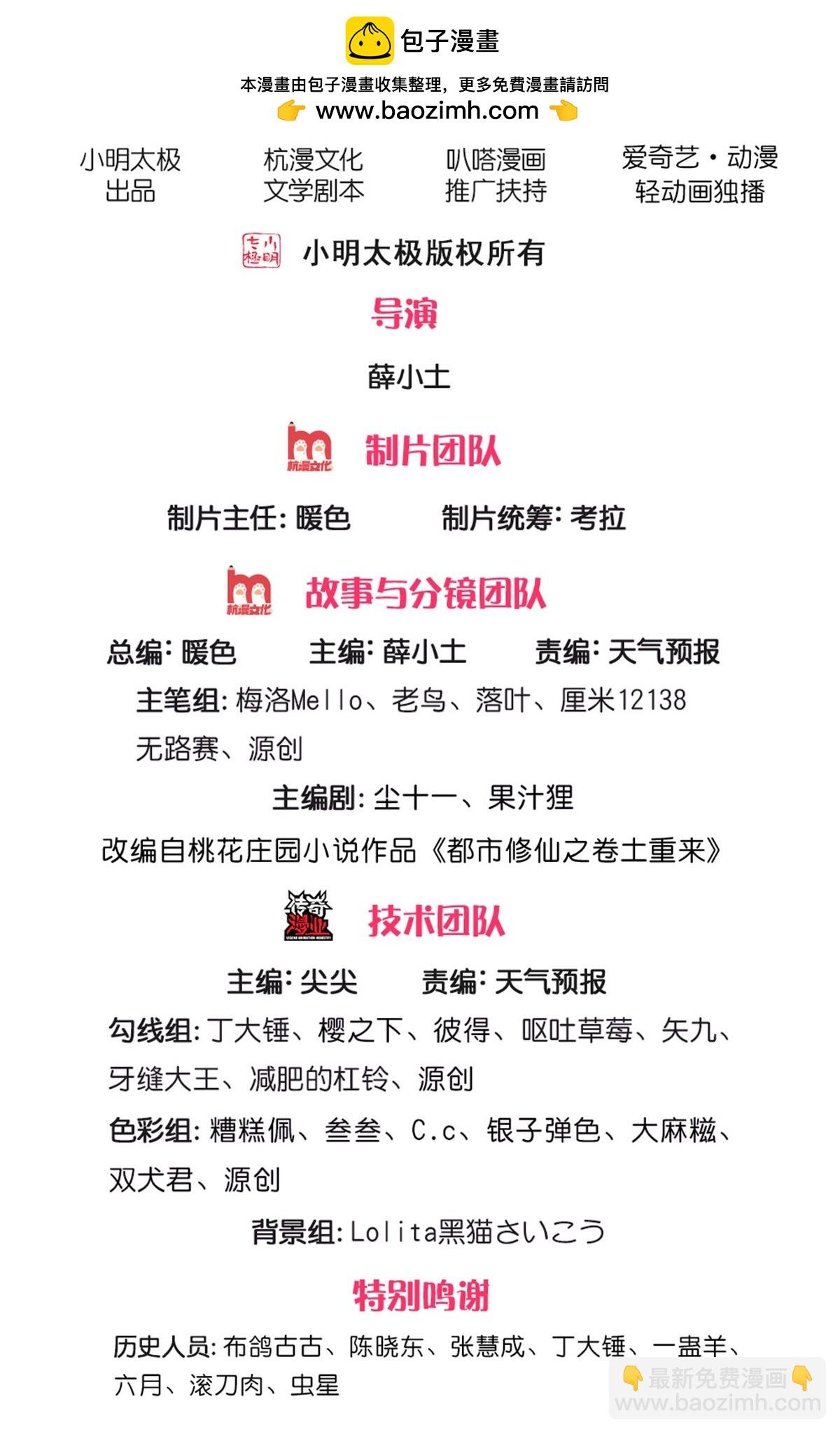 第608话 天火焚世，燎原殆尽