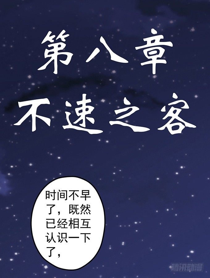 不速之客（1）