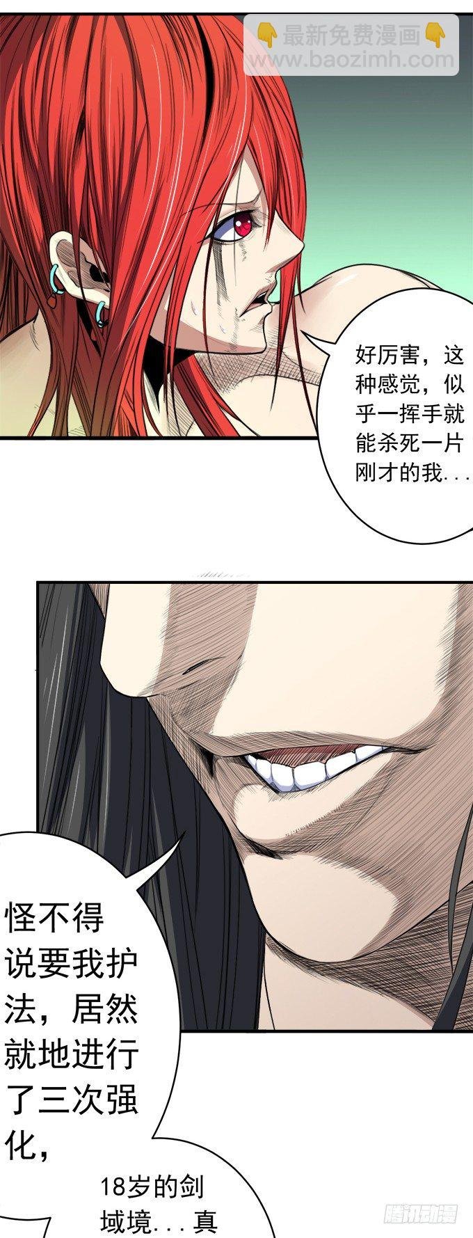 化气为域（3）