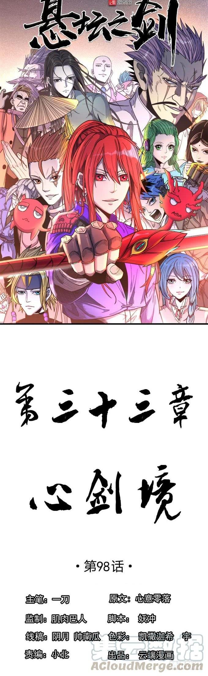 心剑境（2）