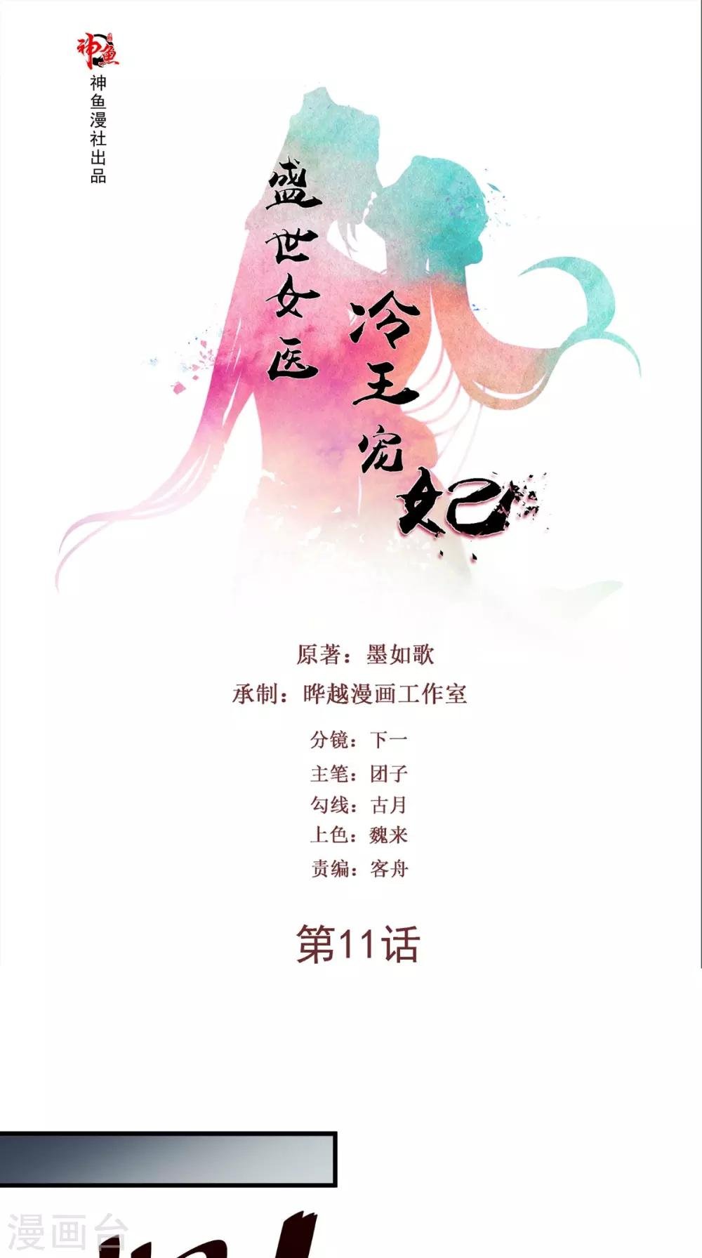 第11话 受伤