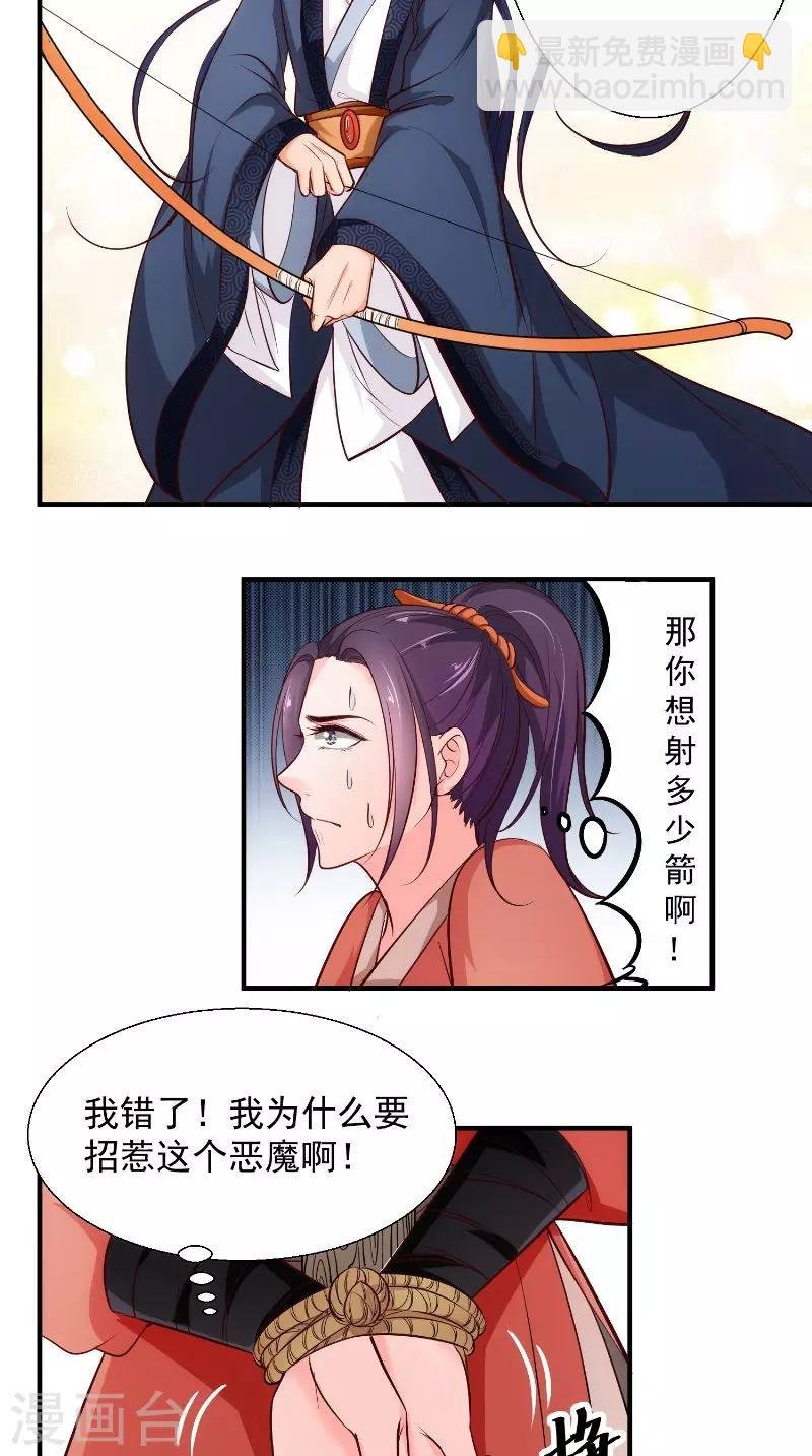 第15话 箭术