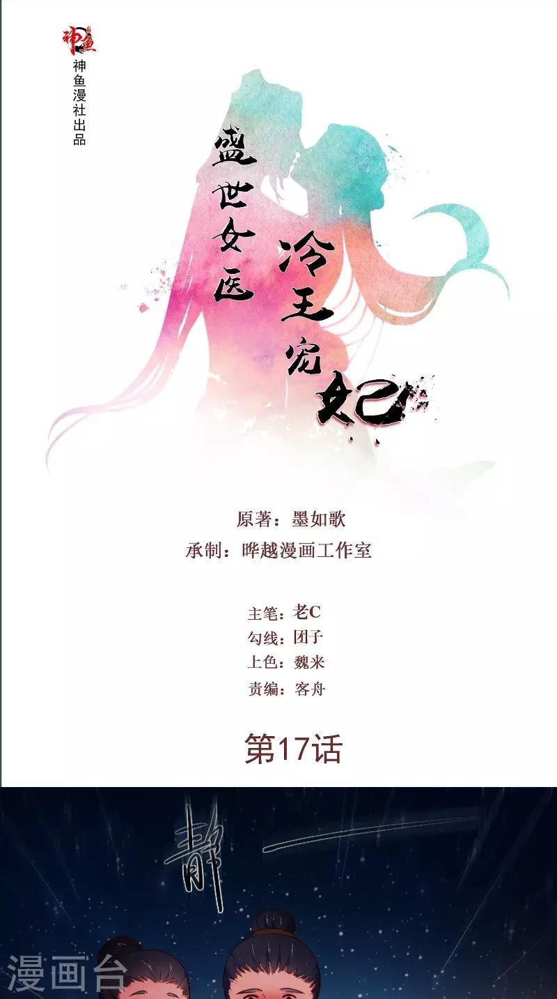 第17话 落泪
