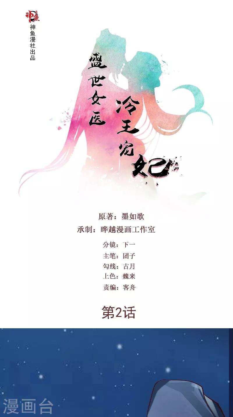 第2话 被发现了