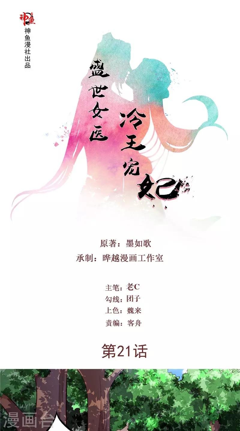 第21话 王爷念叨的名字